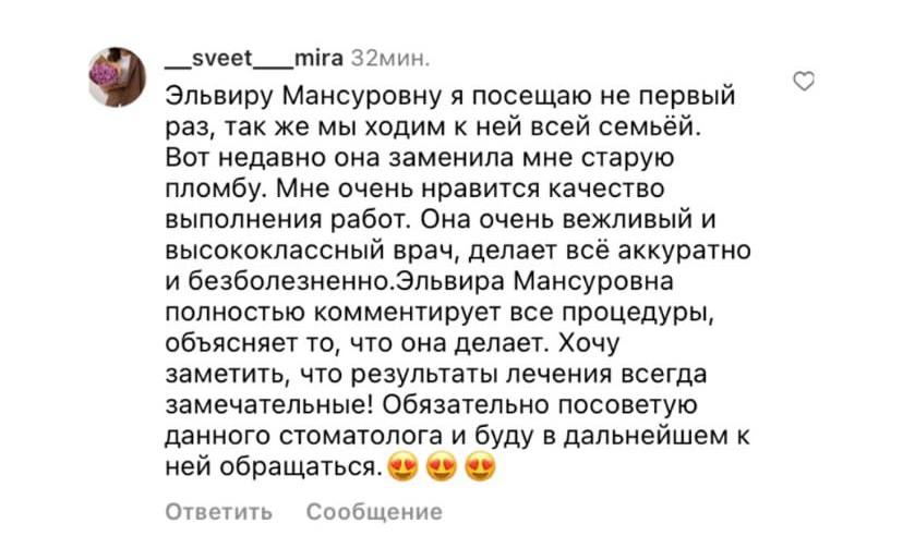 Отзыв пациента 11