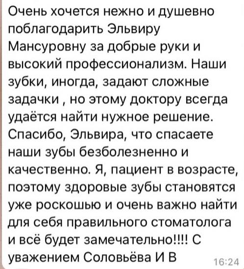 Отзыв пациента 13
