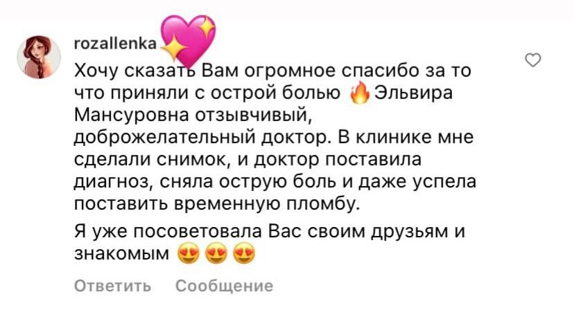 Отзыв пациента 14
