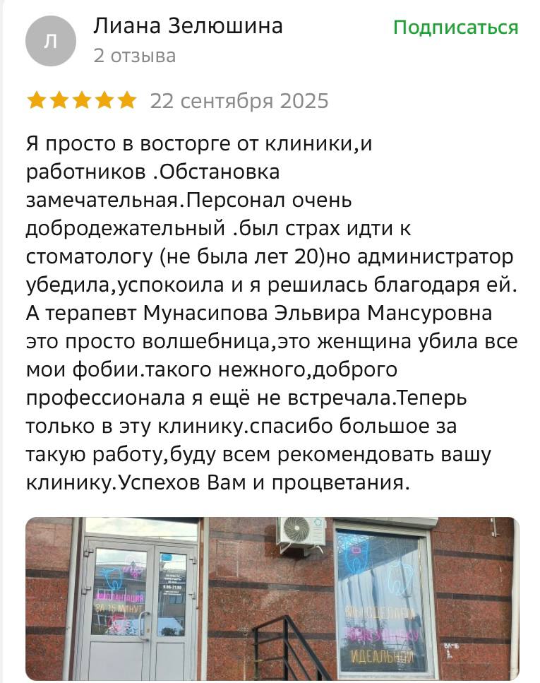 Отзыв пациента 2