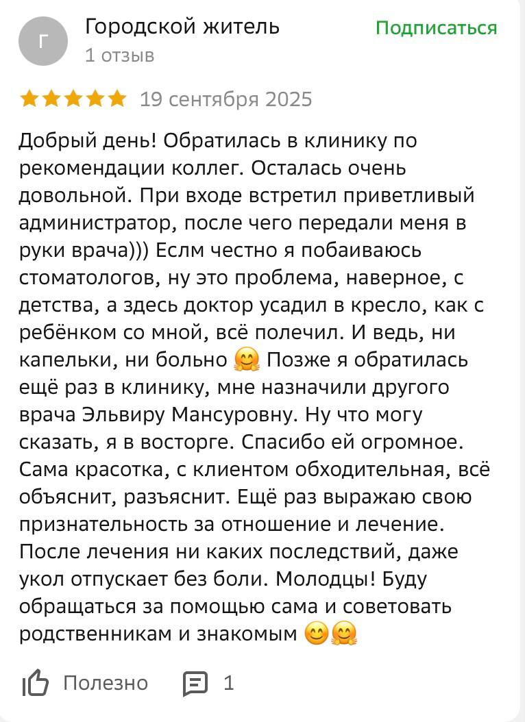 Отзыв пациента 3