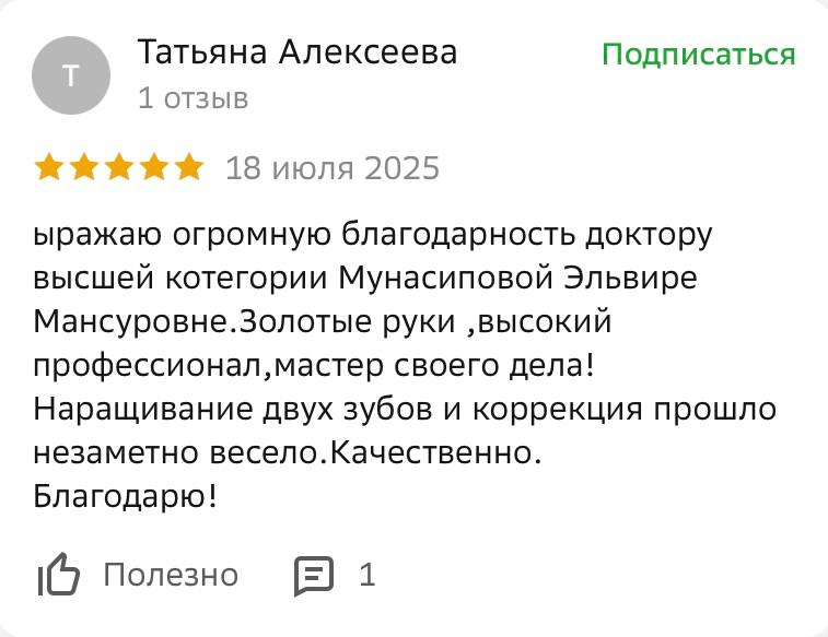 Отзыв пациента 5