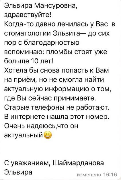 Отзыв пациента 9